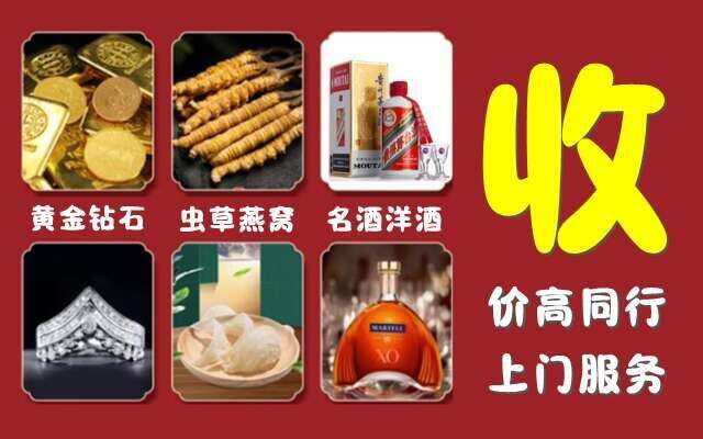 濮阳回收烟酒